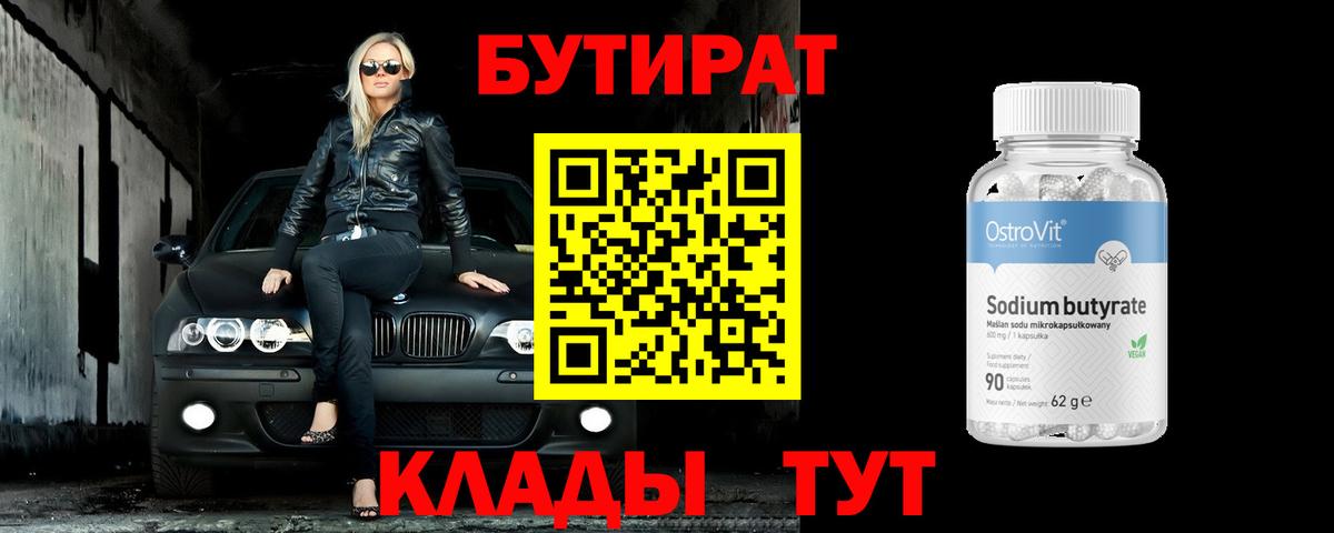 БУТИРАТ бутик Сергиев Посад