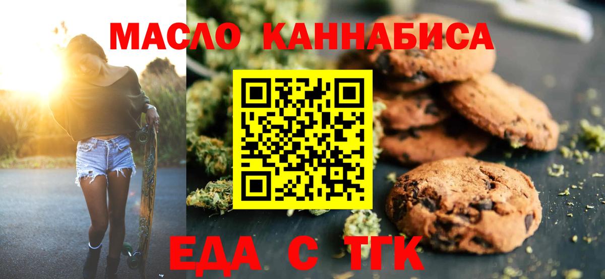 Сергиев Посад  Cannafood конопля  Вход с VPN 