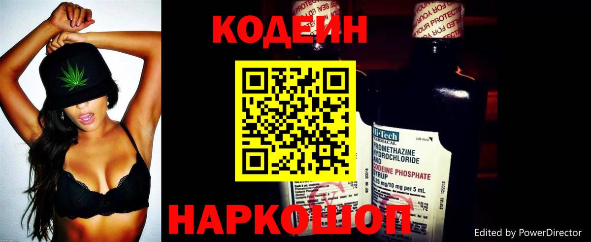 Codein Purple Drank Сергиев Посад