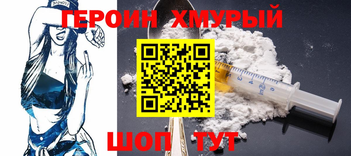 Героин белый  Вход с VPN  ГЕРОИН  Сергиев Посад 