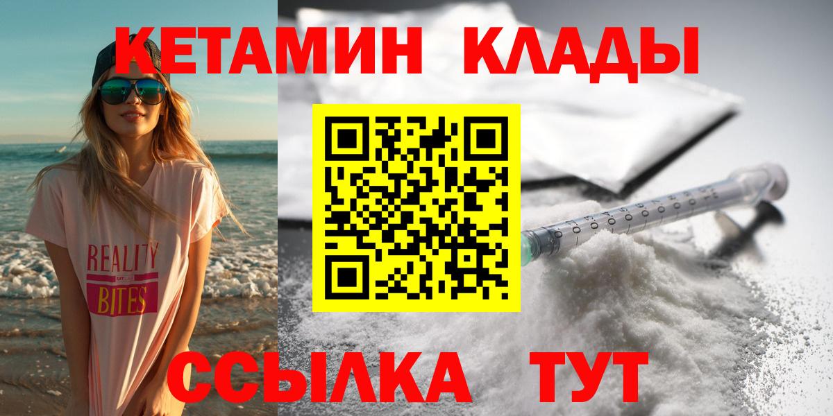 КЕТАМИН VHQ Сергиев Посад