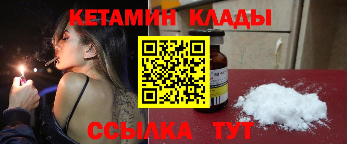 КЕТАМИН VHQ  Вход с VPN  Сергиев Посад  Кетамин VHQ 